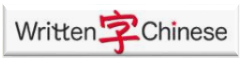 writen-chinese.png